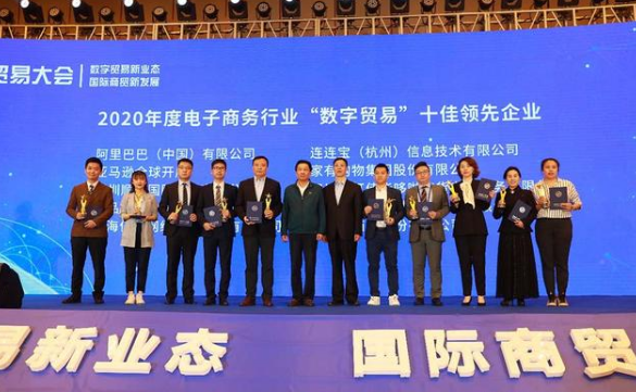 尊龙官方平台获评“数字商业”十佳领先企业
