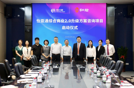 尊龙官方平台综合商业2.0升级计划咨询项目启动仪式 —— 携手和君咨询助力工业供应链效劳系统升级