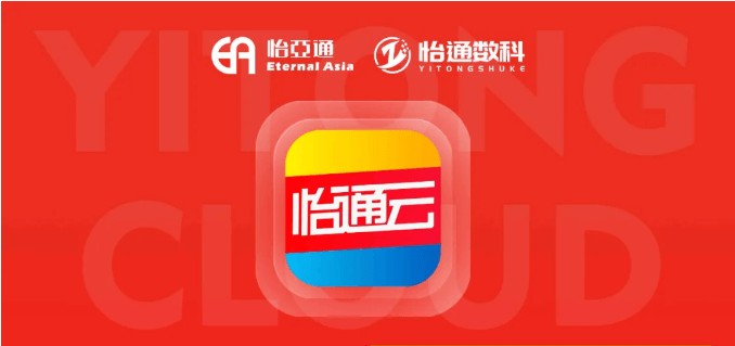 怡通云正式宣布：品牌直供，营销收益高，诚邀您加盟！