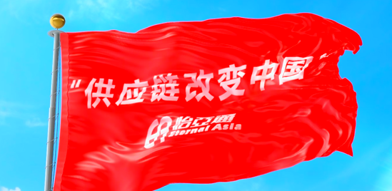 使命的实力！尊龙官方平台“把供应链红旗插遍全中国”的底气