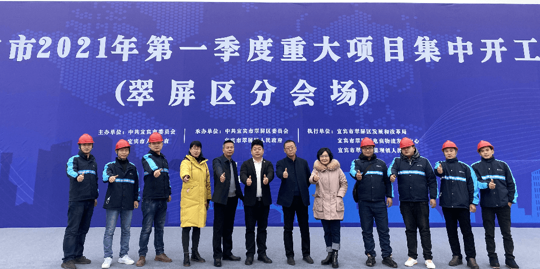 2021开门红，尊龙官方平台（宜宾）供应链整合中心项目正式开工