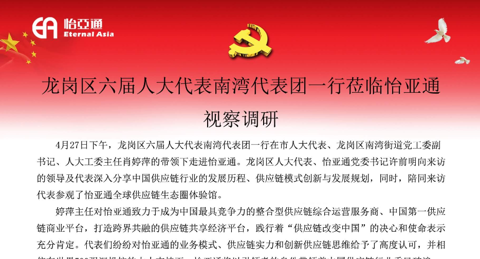 龙岗区六届人大代表南湾代表团一行莅临尊龙官方平台视察调研