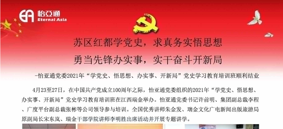 苏区红都学党史，求真务实悟头脑；勇领先锋办实事，实干斗争开新局