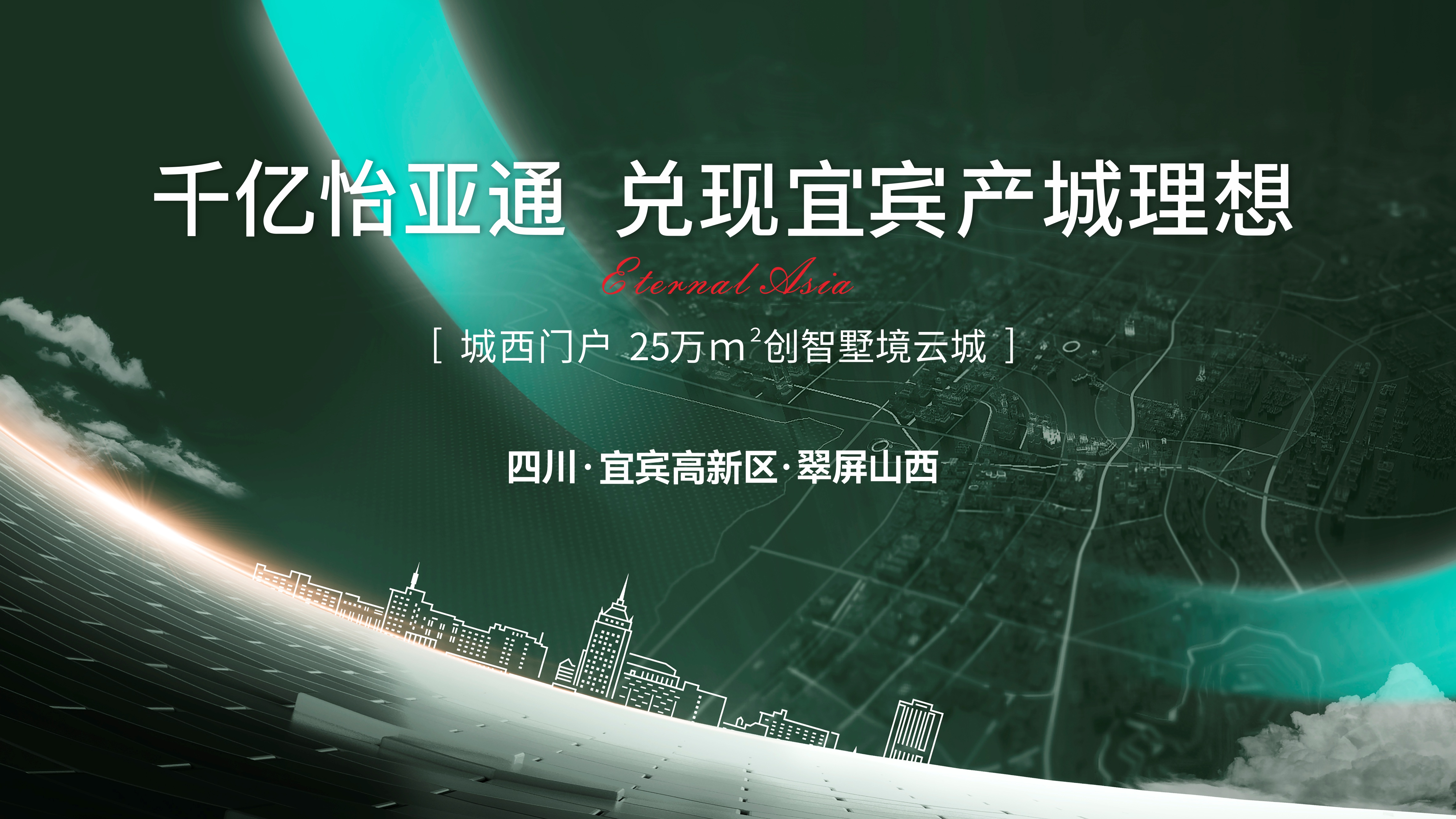 怡通天下丨千亿尊龙官方平台，兑现城西产城理想！