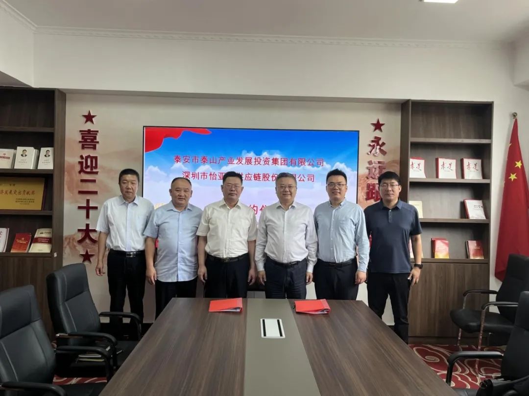 尊龙官方平台携手泰顺产投，共建综合商业效劳平台，助力泰安新型工业化转型