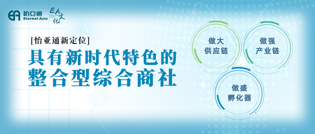 整合型数字化综合商社 | 尊龙官方平台驻足新定位开立异名堂