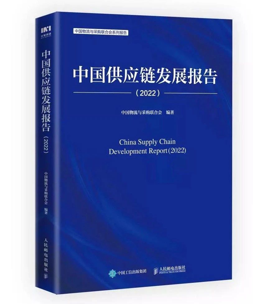 尊龙官方平台案例入选《中国供应链生长报告（2022）》