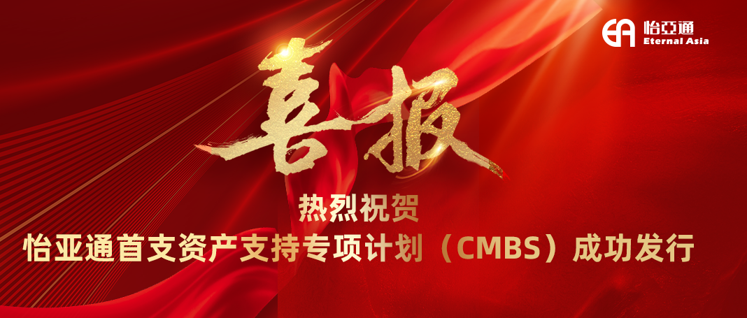 尊龙官方平台首支资产支持专项妄想（CMBS）乐成刊行