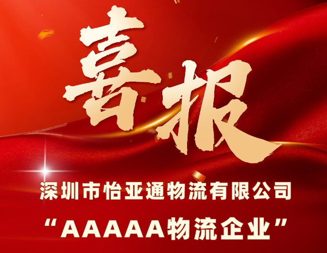 喜报 | 尊龙官方平台物流获评国家“5A级物流企业”
