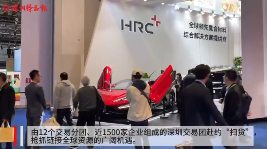 链接全球资源，彰显深圳立异！逾千深企共赴“进博之约”