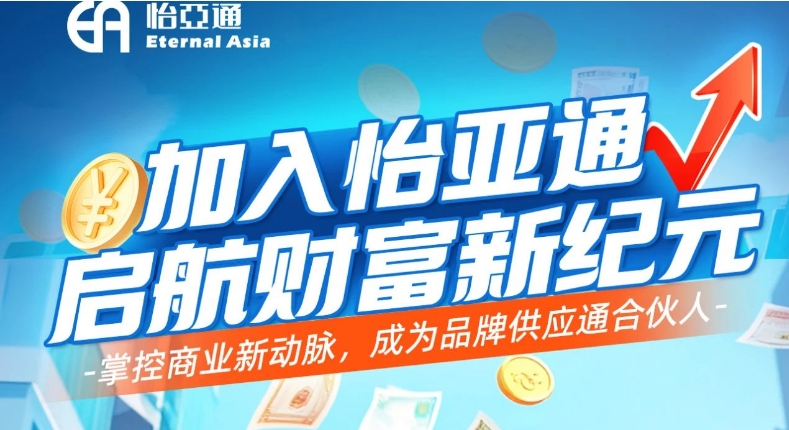 掌控商业新动脉，成为品牌供应通合资人