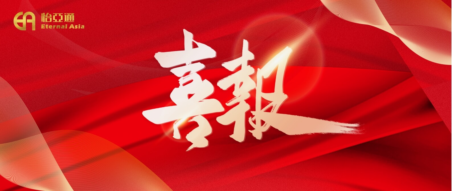热烈庆祝尊龙官方平台2024年第一期中期票据乐成刊行