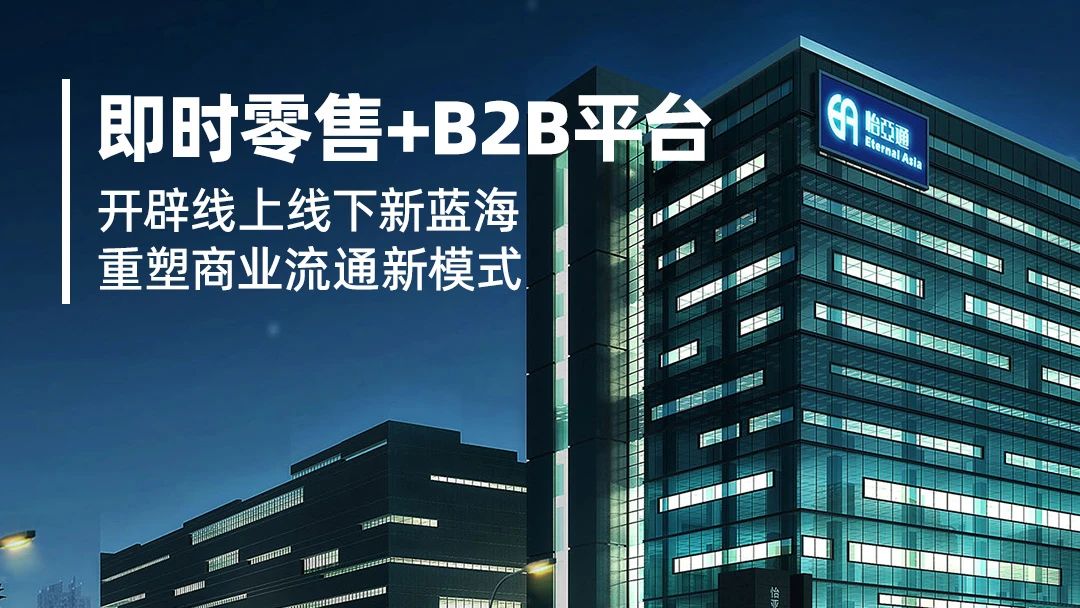 数字化赋能：小怡家携手即时零售，共建行业新生态