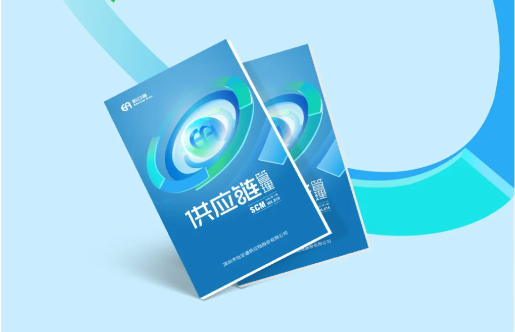 聚力出海，链通全球，《供应链治理》2025年第三期上线