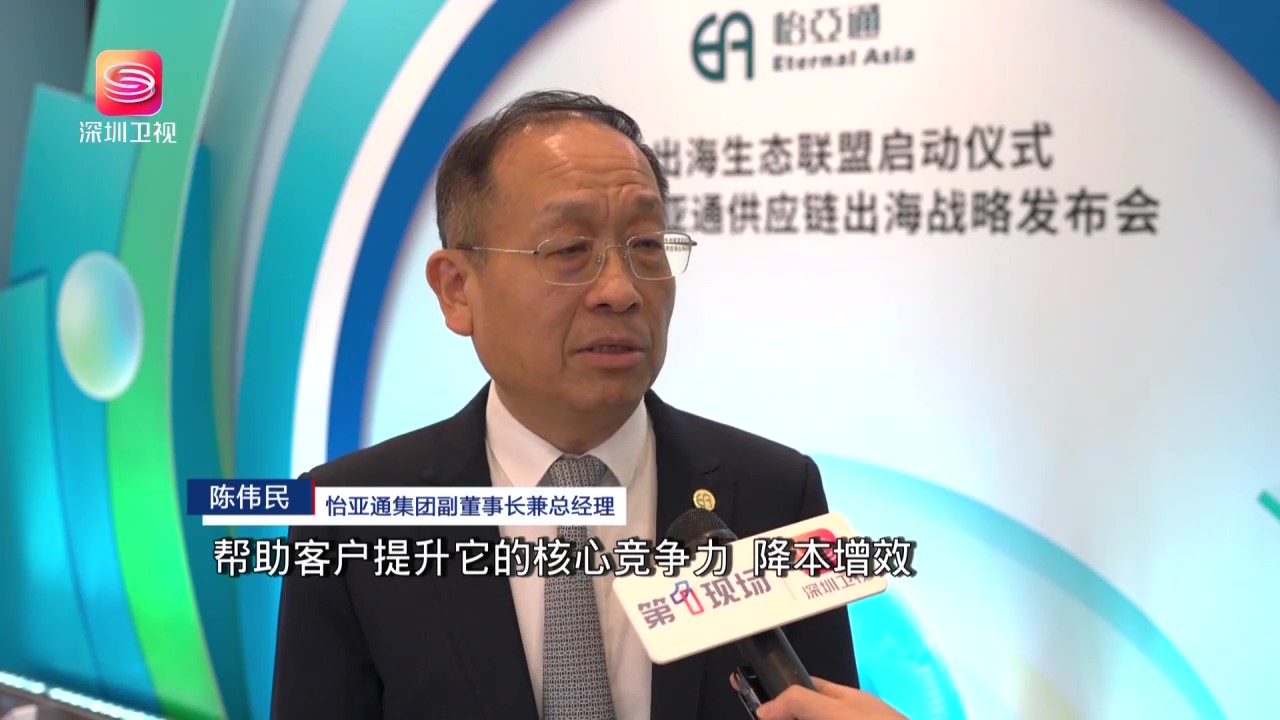 深圳卫视报道-尊龙官方平台战略支持企业出海
