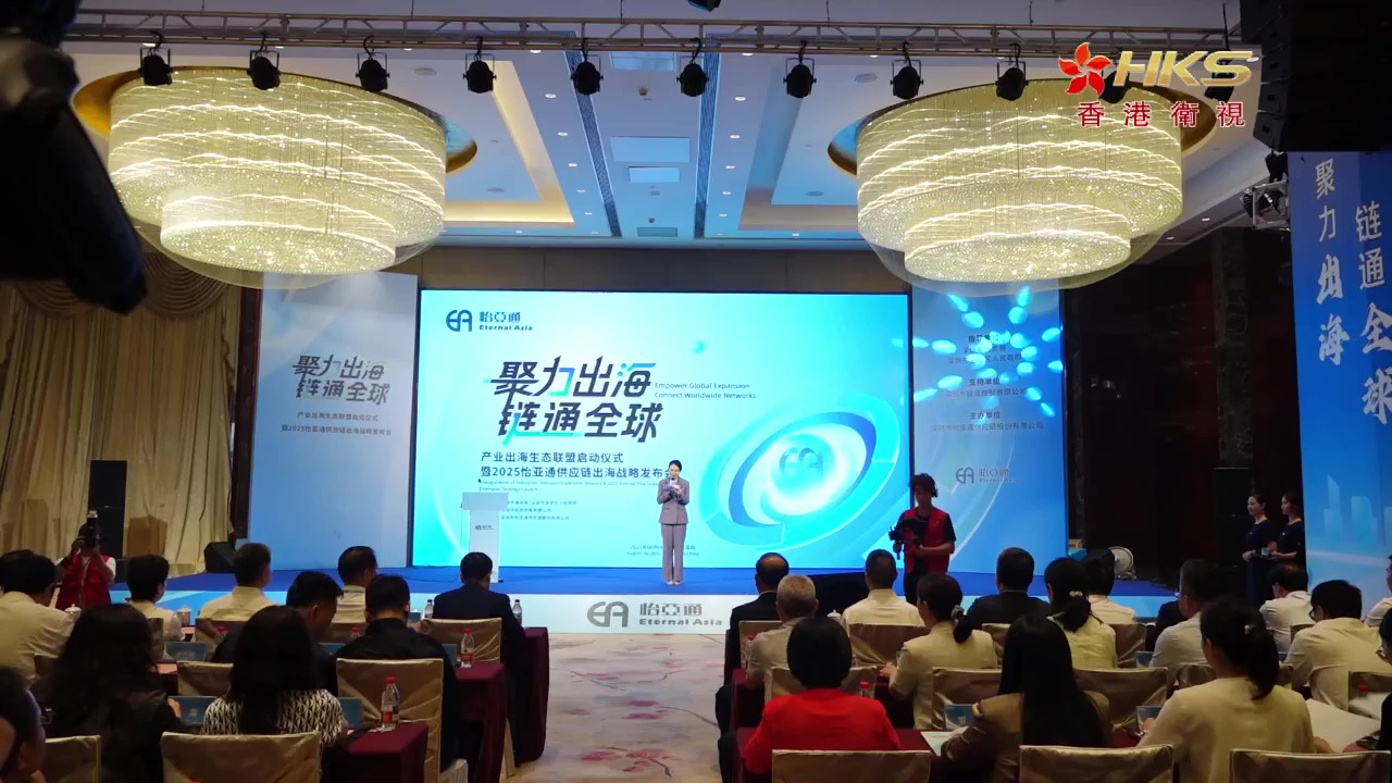 香港卫视 | 2025尊龙官方平台供应链出海战略宣布会
