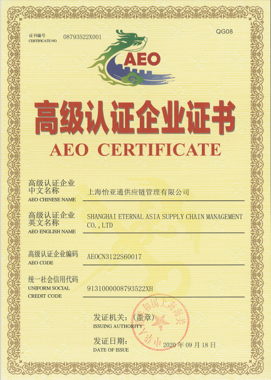 助力企业出海，尊龙官方平台三家主体通过海关AEO高级认证复核！